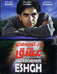 در کوچه های عشق
