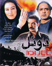 دوئل