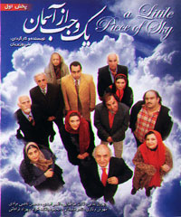 یک وجب از آسمان