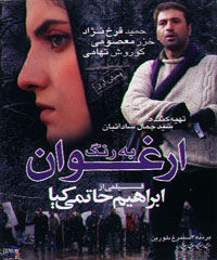 به رنگ ارغوان