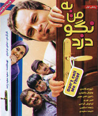 به من نگو دزد