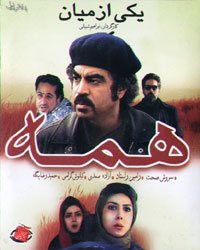 یکی از میان همه