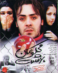 محکومین بهشت