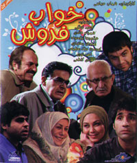 خواب فروش