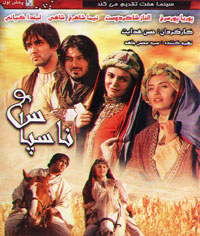 ناسپاس