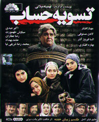 تسويه حساب