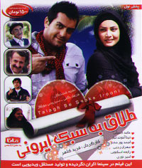 طلاق به سبک ايروني