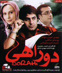 دو راهي