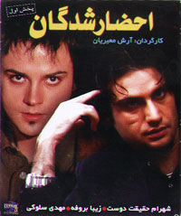 احضار شدگان