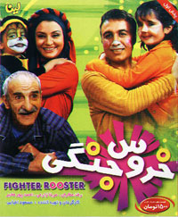خروس جنگی