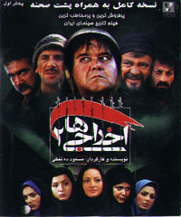 اخراجی ها 2