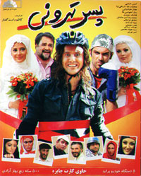 پسر تهرونی