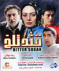 قند تلخ