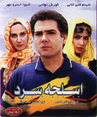 اسلحه سرد
