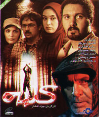 کلبه