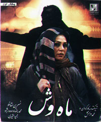 ماه وش