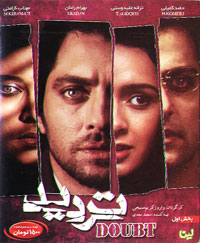 تردید
