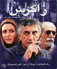 زاگرس