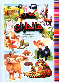 همه ی جانداران