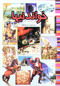 خواندنیها