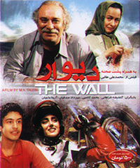 دیوار