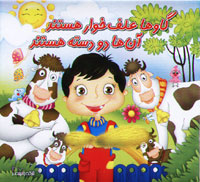 گاوها علف خوار هستند... آن ها دو دسته هستند