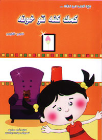 کمک کن تو خونه