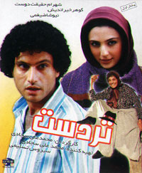 تردست