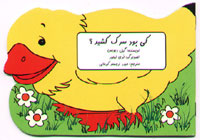 کی بود سرک کشید؟