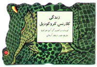 زندگی کلارنس کروکودیل
