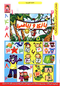 بازی و ریاضی