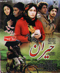 حیران