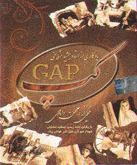 گپ