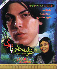 خوشبختی یا مرگ