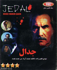 جدال