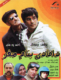 دامادی بنام صفر