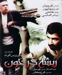 ریشه در خون