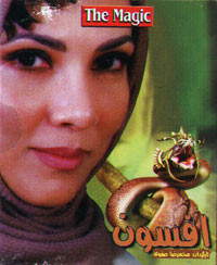 افسون