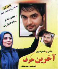آخرین حرف