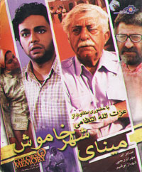 مینای شهر خاموش