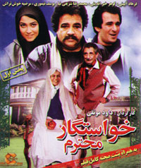 خواستگار محترم