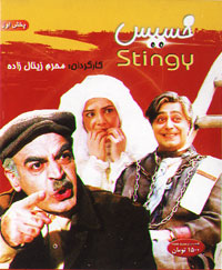خسیس