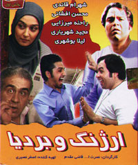 ارژنگ و بردیا