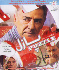 پازل