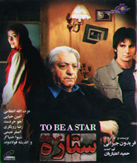 ستاره می شود