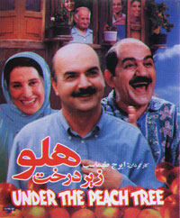 زیر درخت هلو