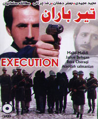 تیر باران