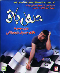 جدول با تو