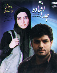 جدا افتاده