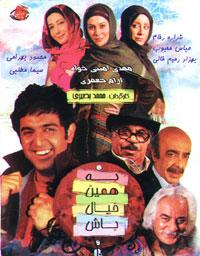 به همین خیال باش